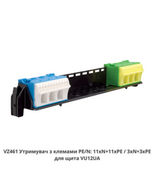 Клеммная колодка, держатель с клеммами PE/N 11xN+11xPE / 3xN+3xPE VZ461 для щита VU12UA Volta HAGER