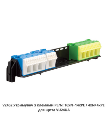 Клемна колодка, тримач з клемами PE/N 16xN+14xPE / 4xN+4xPE VZ462 для щита VU24UA Volta HAGER