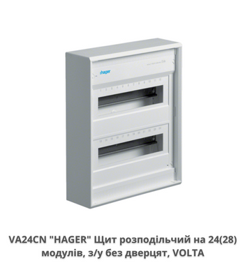 Щит на 24 модуля зовнішньої установки без дверей HAGER VOLTA VA24CN