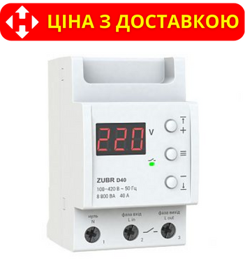 Реле контролю напруги 40А-50А ZUBR D40