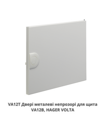 Дверь металлическая непрозрачная для щита VA12B, HAGER VOLTA