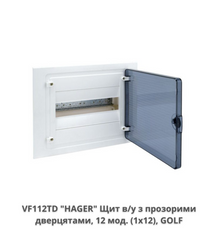 Щит внутренней установки с прозрачной дверью 12 мод. HAGER GOLF VF112TD