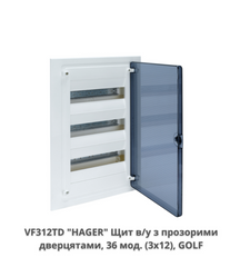 Щит внутрішньої установки з прозорими дверима 36 мод. HAGER GOLF VF312TD