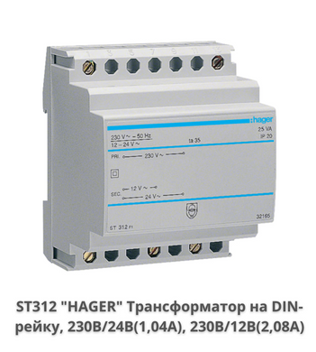 Трансформатор HAGER ST312, 230В/24В, 230В/12В