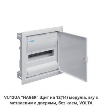 Щит на 12 модулів внутрішньої установки з металевими дверима HAGER VOLTA VU12UA